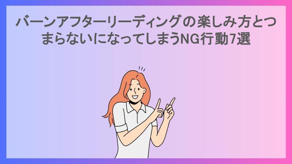 バーンアフターリーディングの楽しみ方とつまらないになってしまうNG行動7選